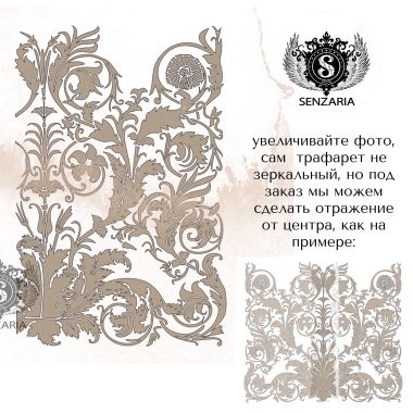 Трафарет - Таинственный сад