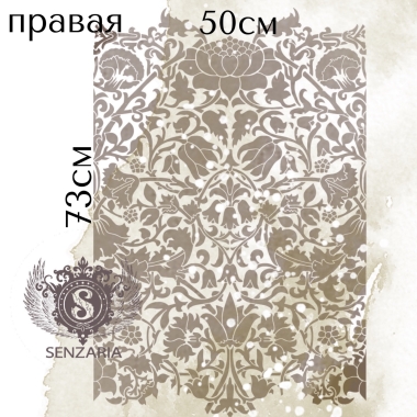 Трафарет - Лодден правая сторона Трафарет - Лодден правая сторона